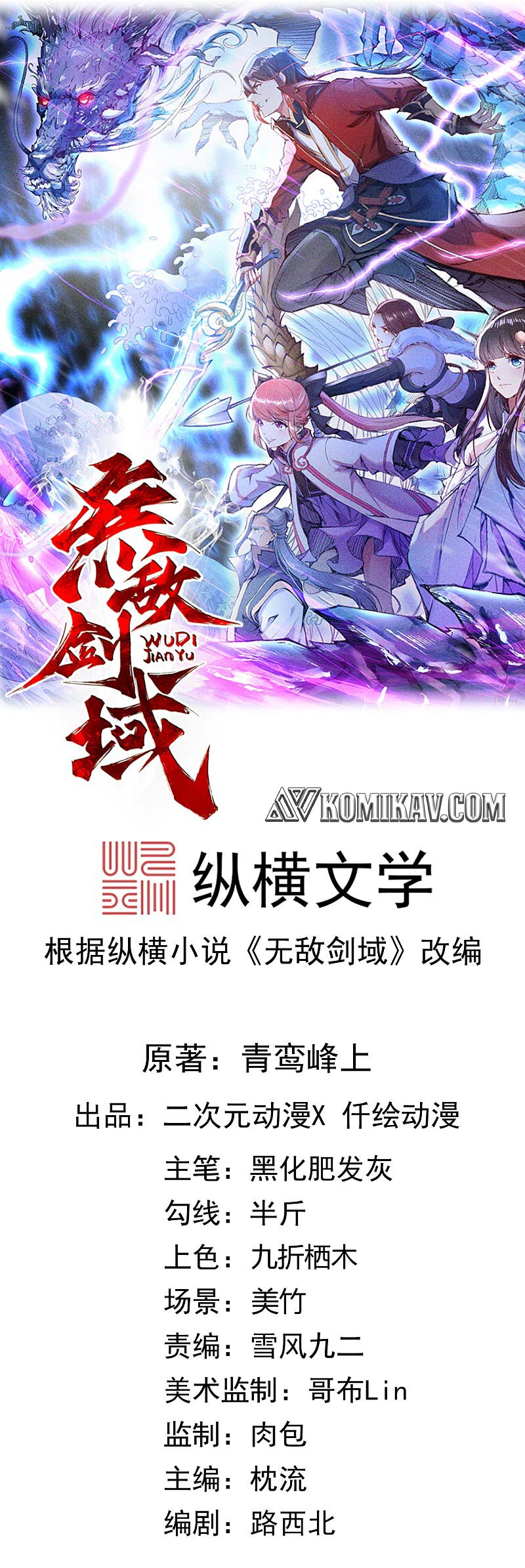 Invincible Sword Domain Chapter 69 Gambar 2