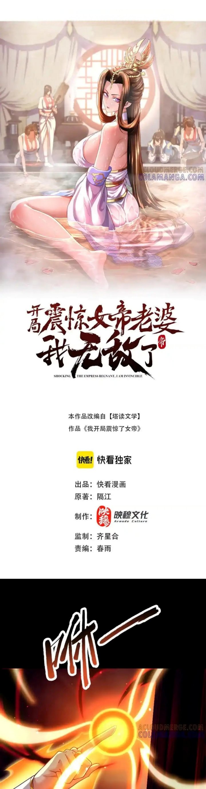 Invincible After Shocking My Empress Wife Chapter 87 Gambar 2