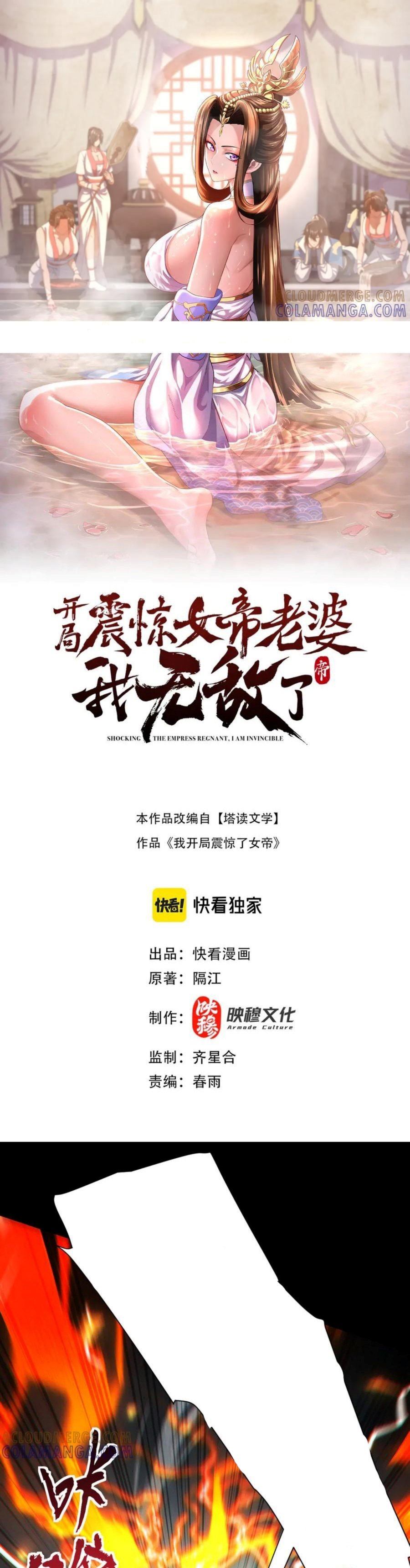 Invincible After Shocking My Empress Wife Chapter 93 Gambar 2