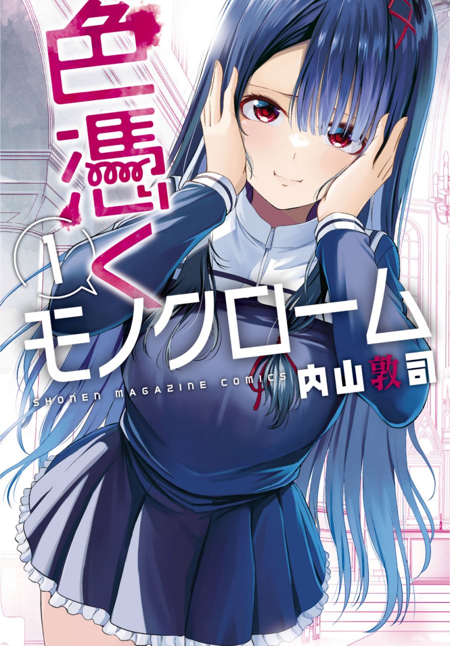 Irozuku Monochrome Chapter 09 Gambar 1