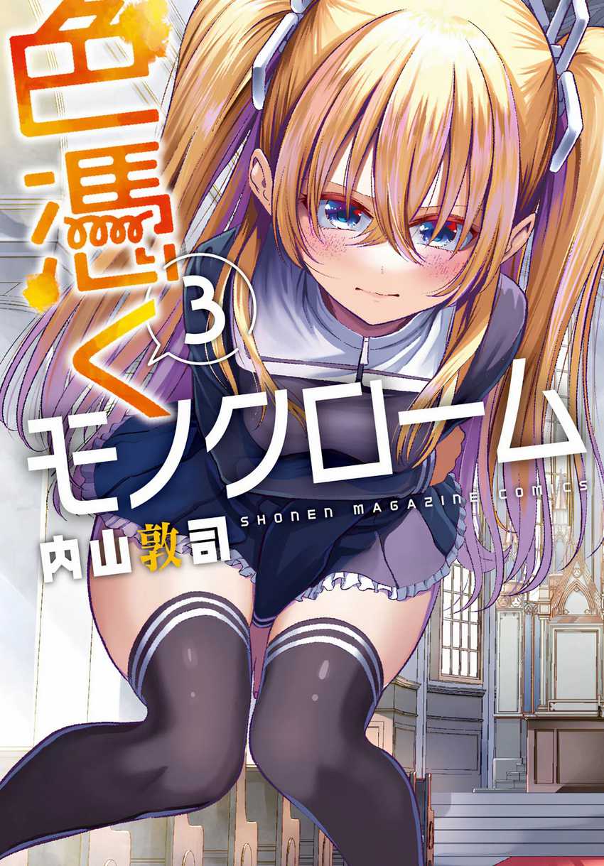 Irozuku Monochrome Chapter 25 Gambar 1