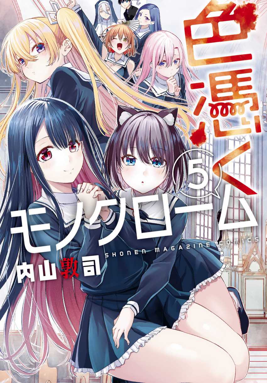 Irozuku Monochrome Chapter 36 Gambar 1