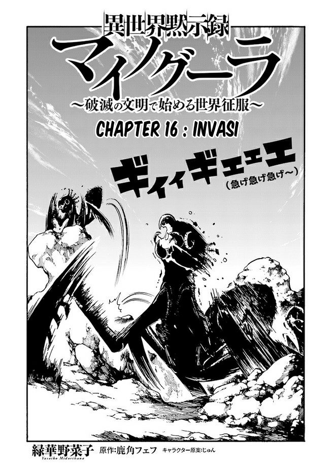 Isekai Apocalypse MYNOGHRA ~The conquest of the world starts with the civilization of ruin~ Chapter 16 Gambar 2