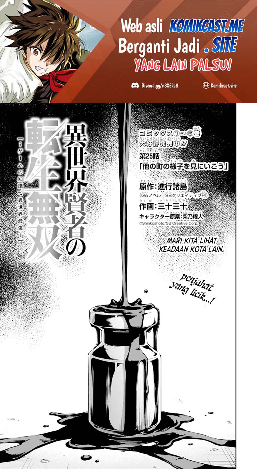 Isekai Kenja no Tensei Musou ~Geemu no Chishiki de Isekai Saikyou~ Chapter 25 Gambar 2