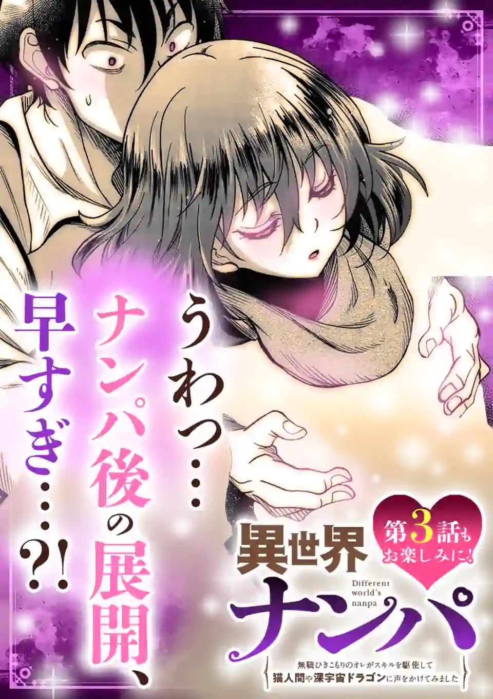 Isekai Nanpa Chapter 02.2 Gambar 18