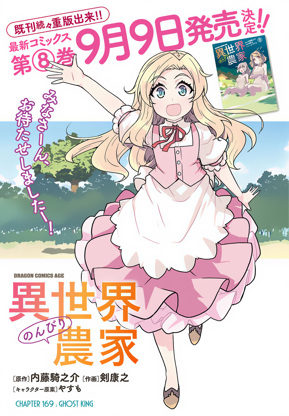 Isekai Nonbiri Nouka Chapter 169 Gambar 2