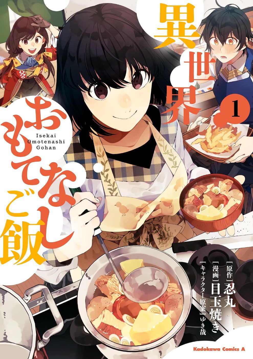 Isekai Omotenashi Gohan Chapter 01 Gambar 1