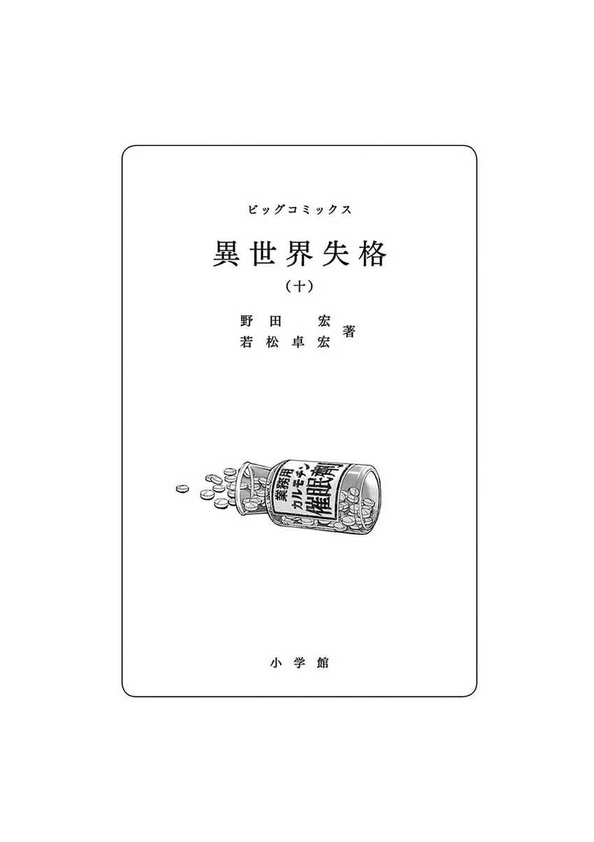 Isekai Shikkaku Chapter 53 Gambar 2