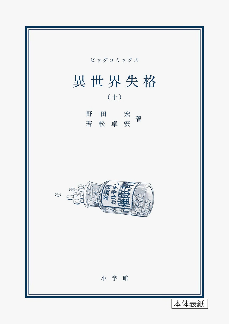 Isekai Shikkaku Chapter 58 Gambar 31