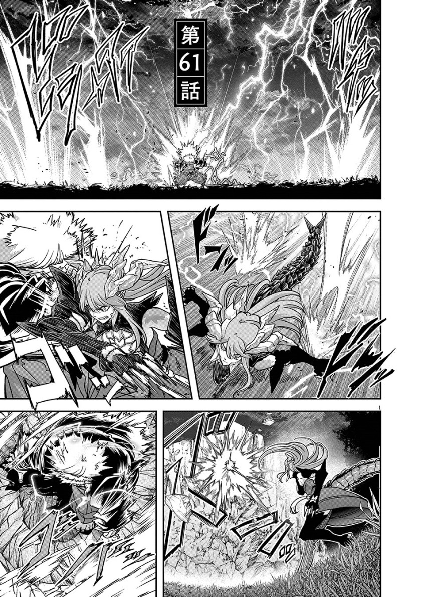 Isekai Shikkaku Chapter 61 Gambar 2