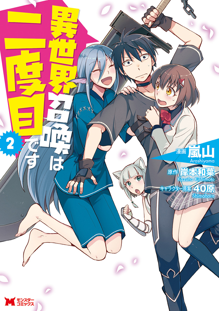 Isekai Shoukan wa Nidome Desu Chapter 09 Gambar 1
