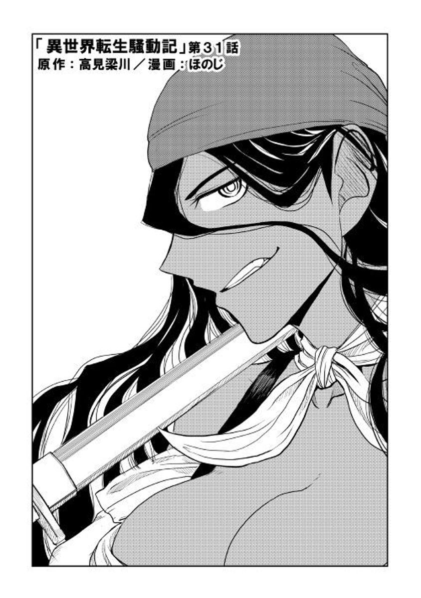 Isekai Tensei Soudouki Chapter 31 Gambar 2