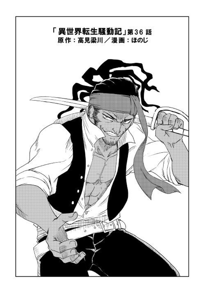 Isekai Tensei Soudouki Chapter 36 Gambar 4
