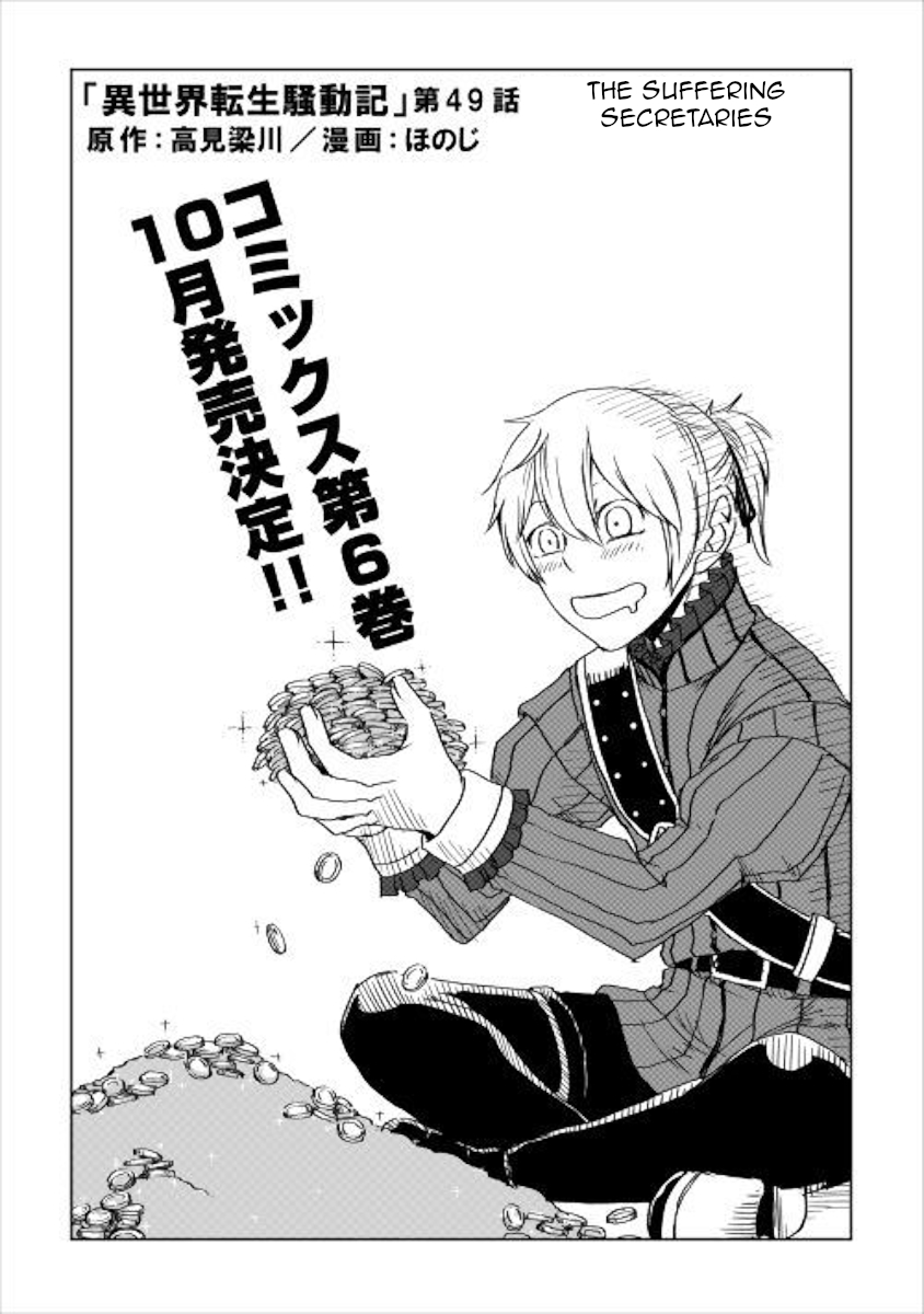 Isekai Tensei Soudouki Chapter 49 Gambar 2