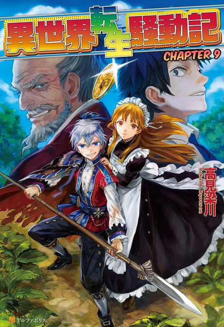 Isekai Tensei Soudouki Chapter 09 Gambar 1