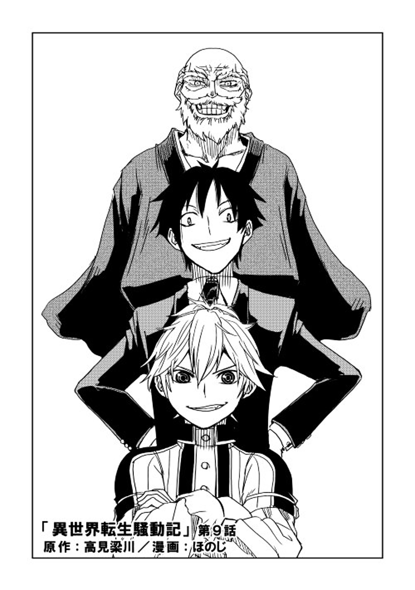 Isekai Tensei Soudouki Chapter 09 Gambar 3