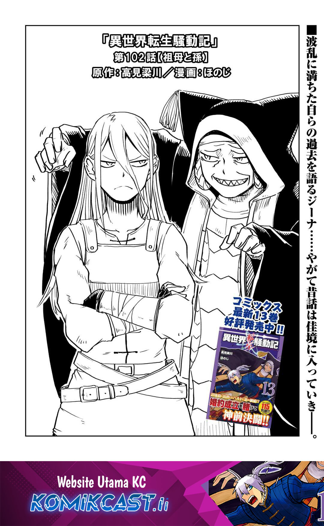 Isekai Tensei Soudouki Chapter 102 Gambar 2