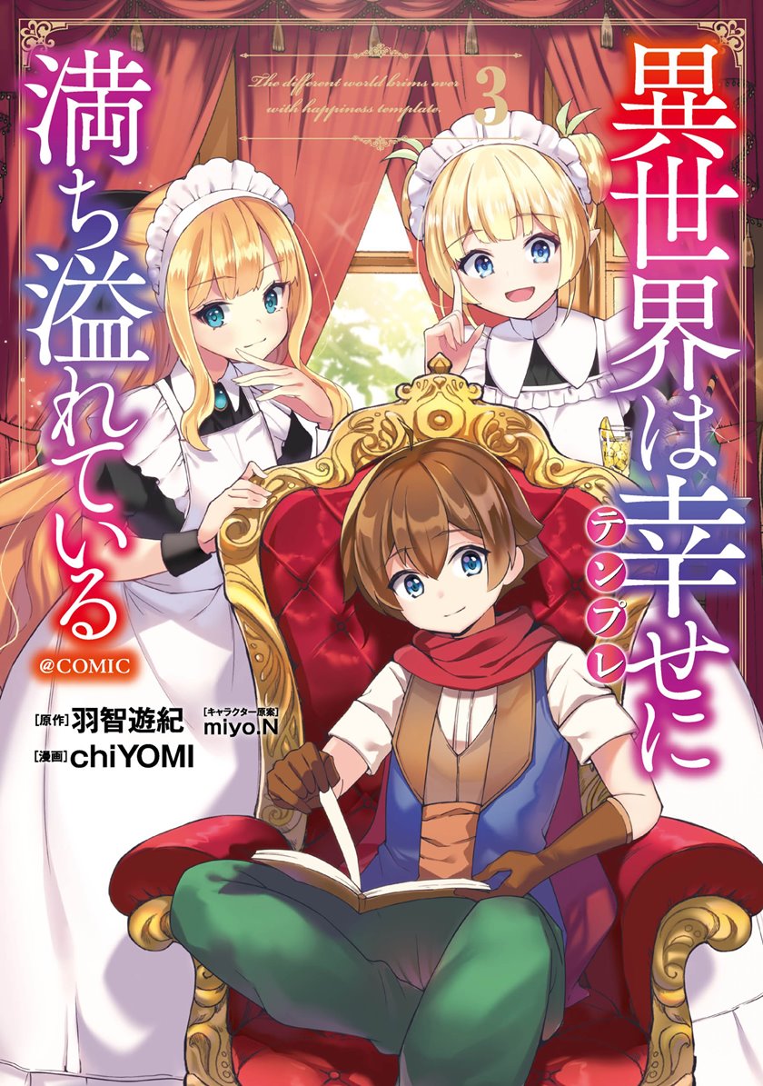 Isekai wa Template ni Michiafurete Chapter 16 Gambar 1