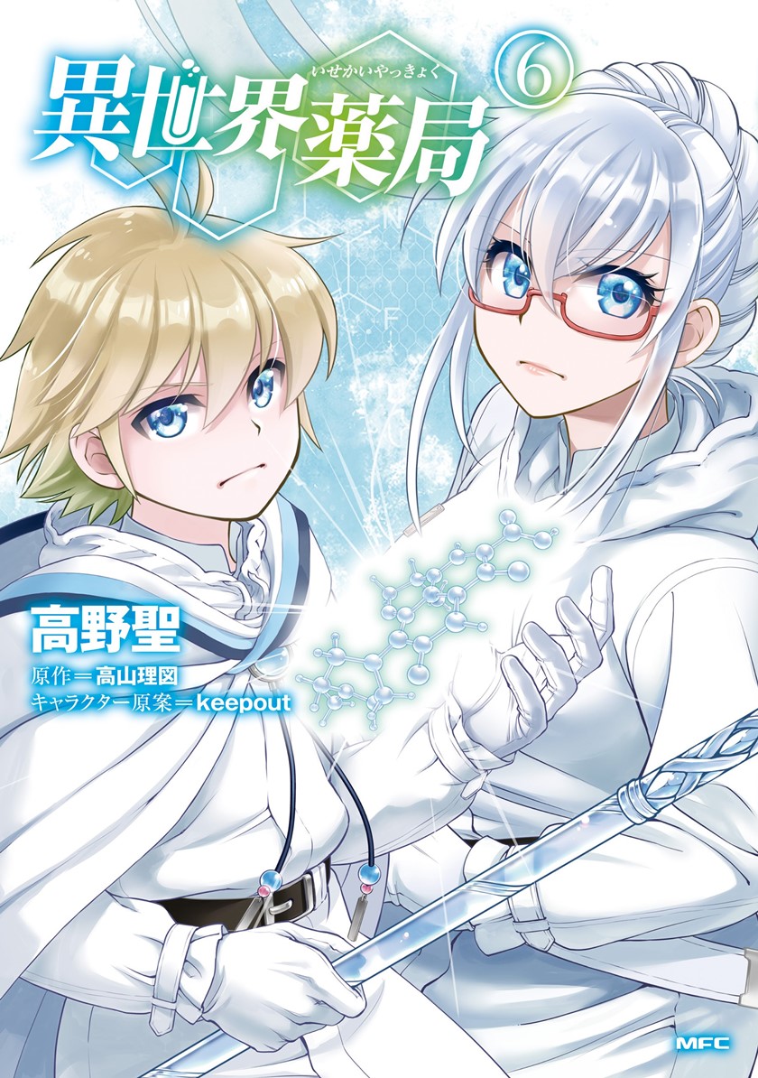 Isekai Yakkyoku Chapter 27.1 Gambar 3