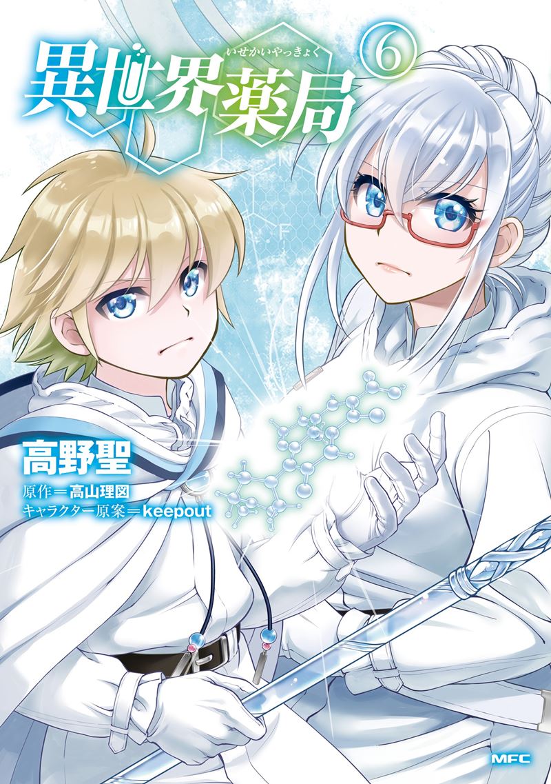 Isekai Yakkyoku Chapter 27.2 Gambar 2