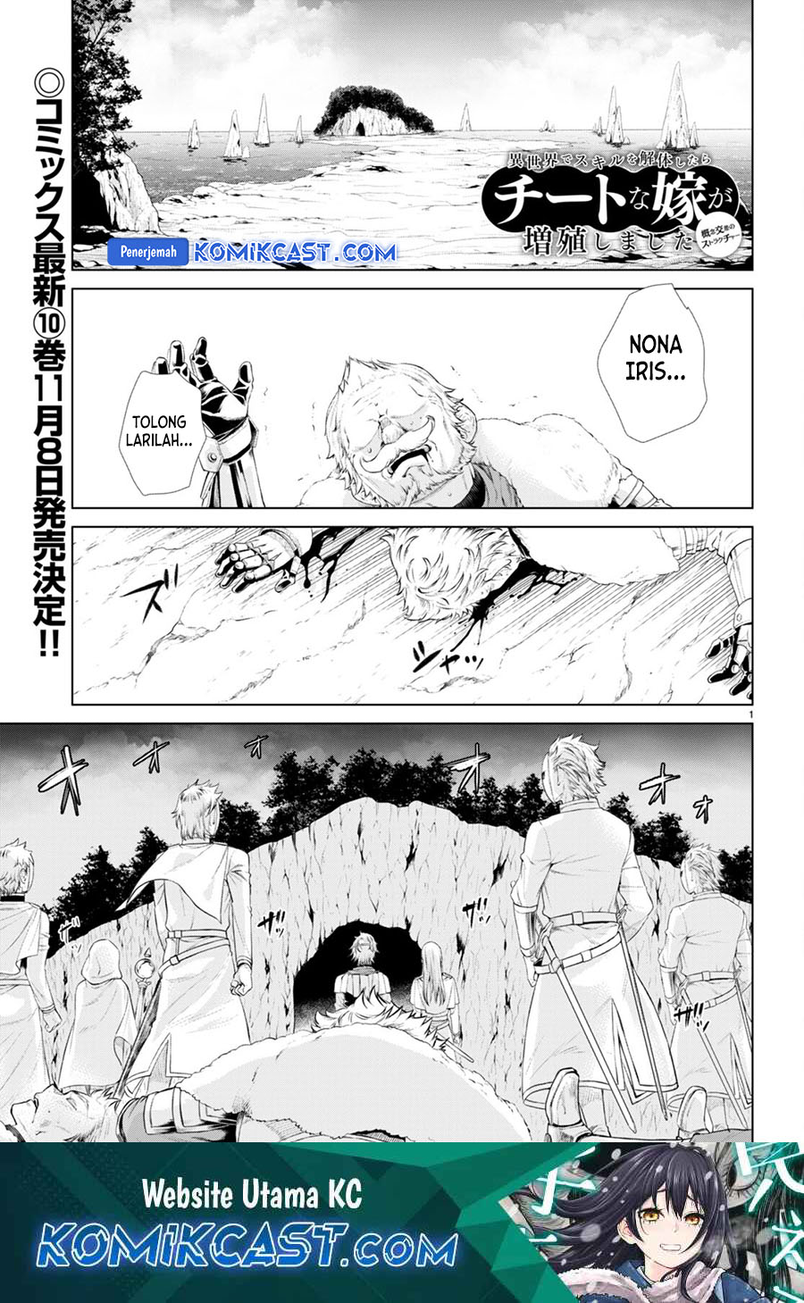 Isekai de Skill wo Kaitai shitara Cheat na Yome ga Zoushoku Shimashita: Gainen Kousa no Structure Chapter 52 Gambar 2