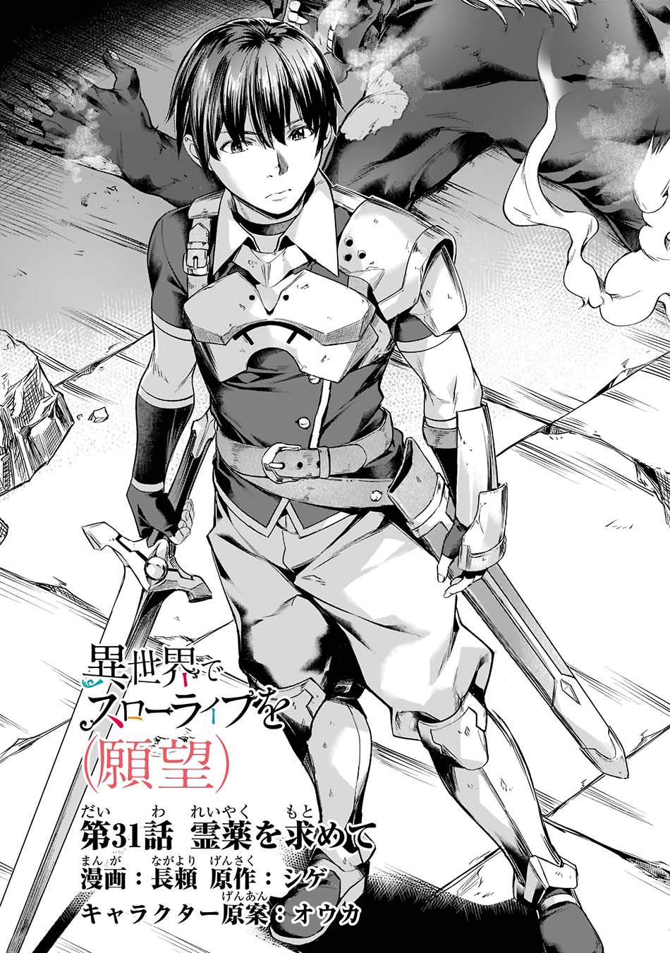 Isekai de Slow Life wo (Ganbou) Chapter 31 Gambar 6