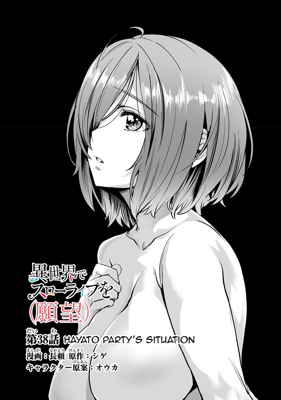 Isekai de Slow Life wo (Ganbou) Chapter 38 Gambar 5