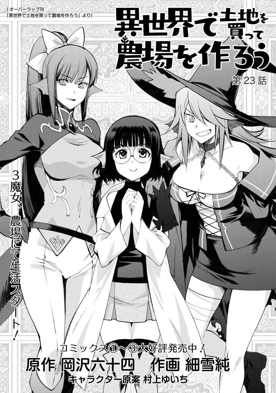 Isekai de Tochi o Katte Noujou o Tsukurou Chapter 23 Gambar 4