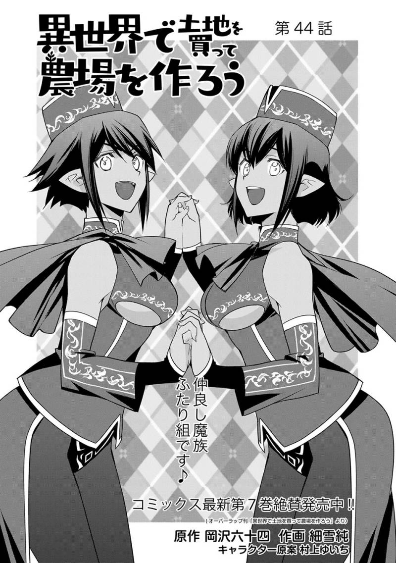 Isekai de Tochi o Katte Noujou o Tsukurou Chapter 44 Gambar 3