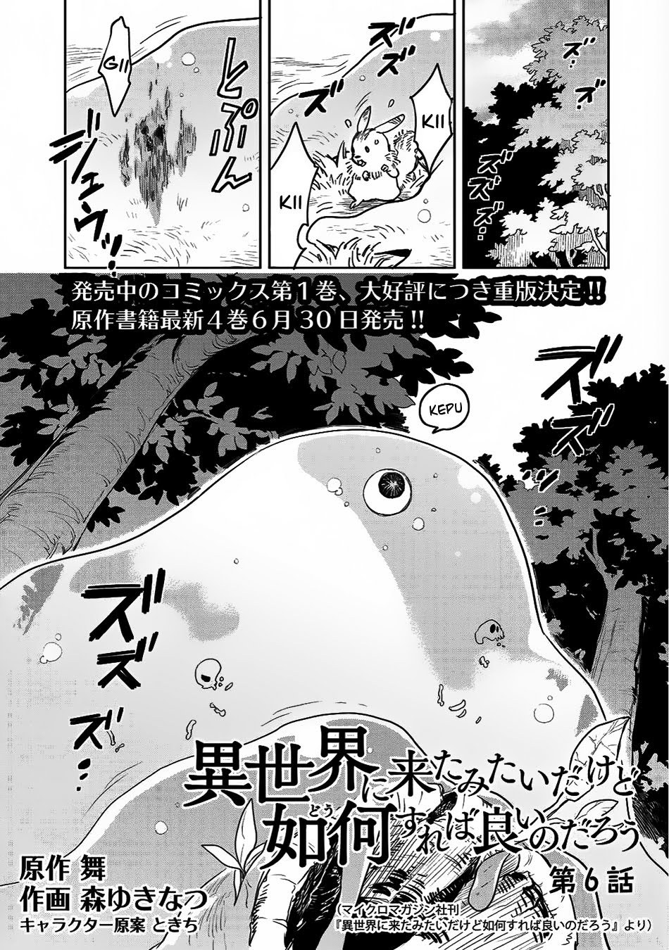 Isekai ni Kita Mitai dakedo Ikan Sureba Yoi no Darou Chapter 06 Gambar 2