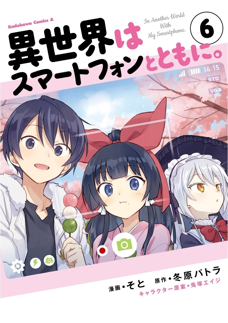Isekai wa Smartphone to Tomo ni. Chapter 25 Gambar 1