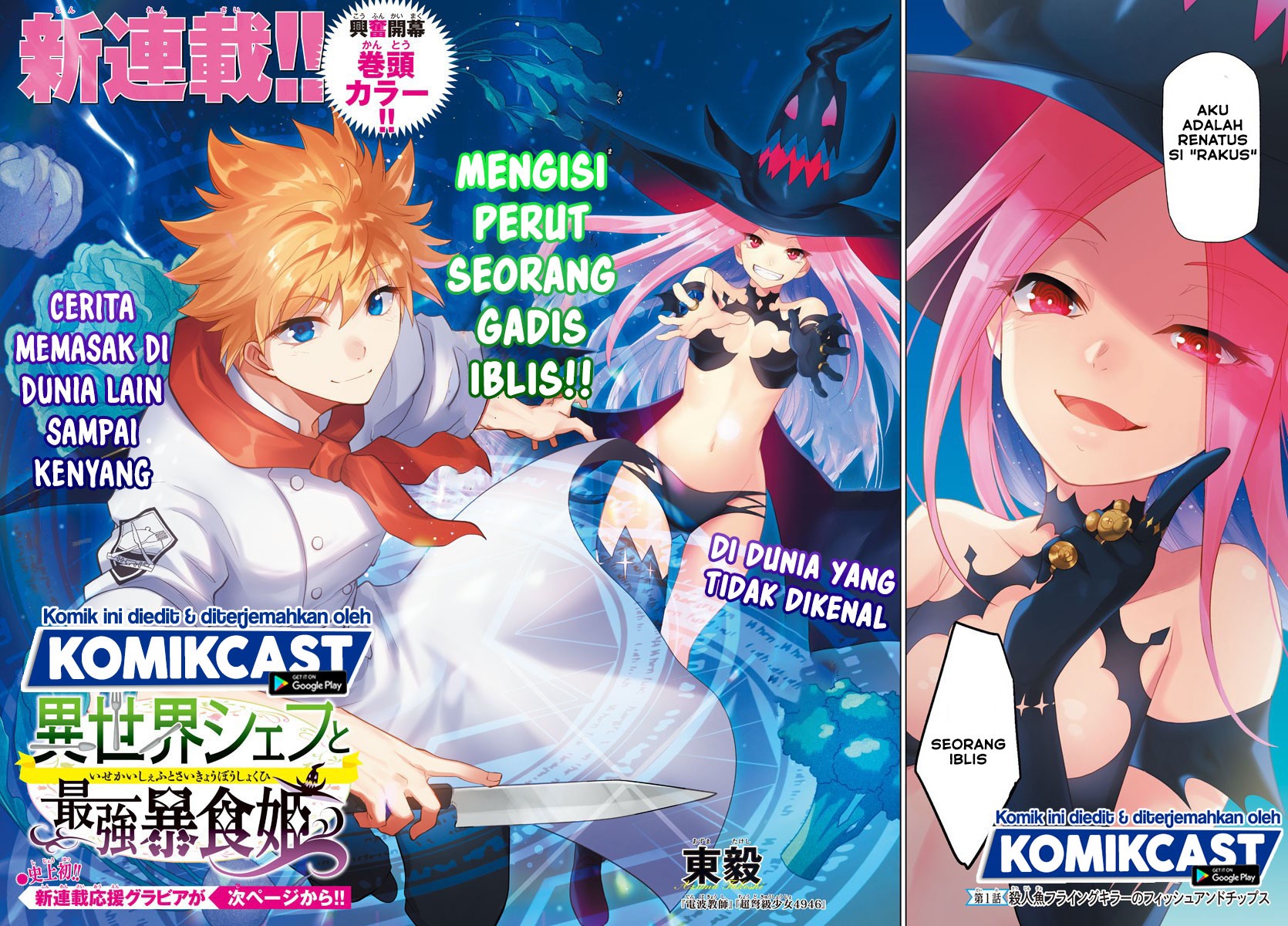 Isekai Chef to Saikyou Boushoku Hime (Dinner for the Devil: The Otherworldly Chef and the Supreme Glutton Princess) Chapter 01.1 Gambar 3