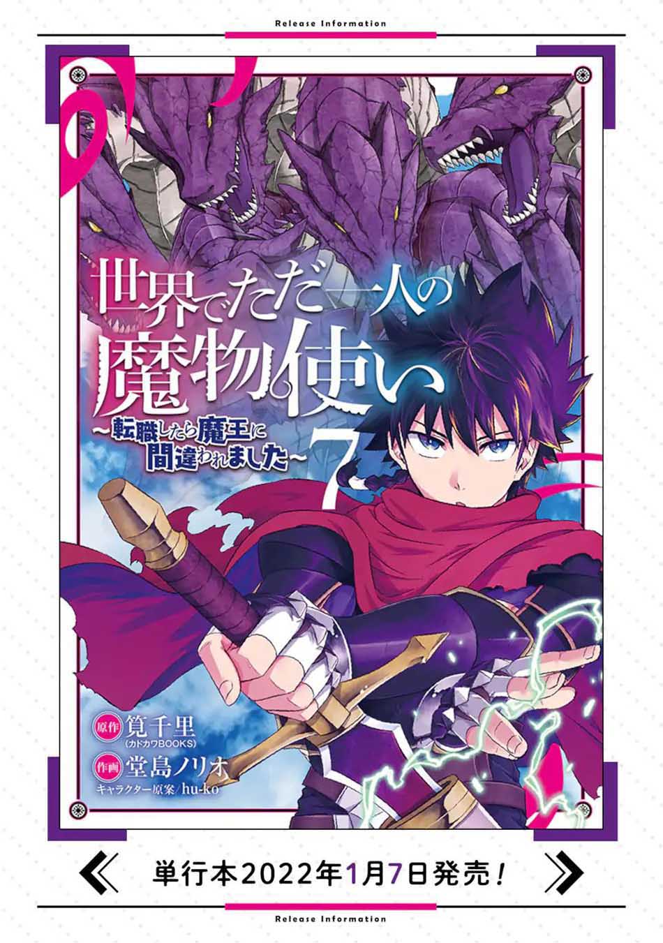 Isekai de Tadahitori no Mamono Tsukai ~ Tenshoku Shitara Maou Ni Machigawa Remashita Chapter 34.2 Gambar 24