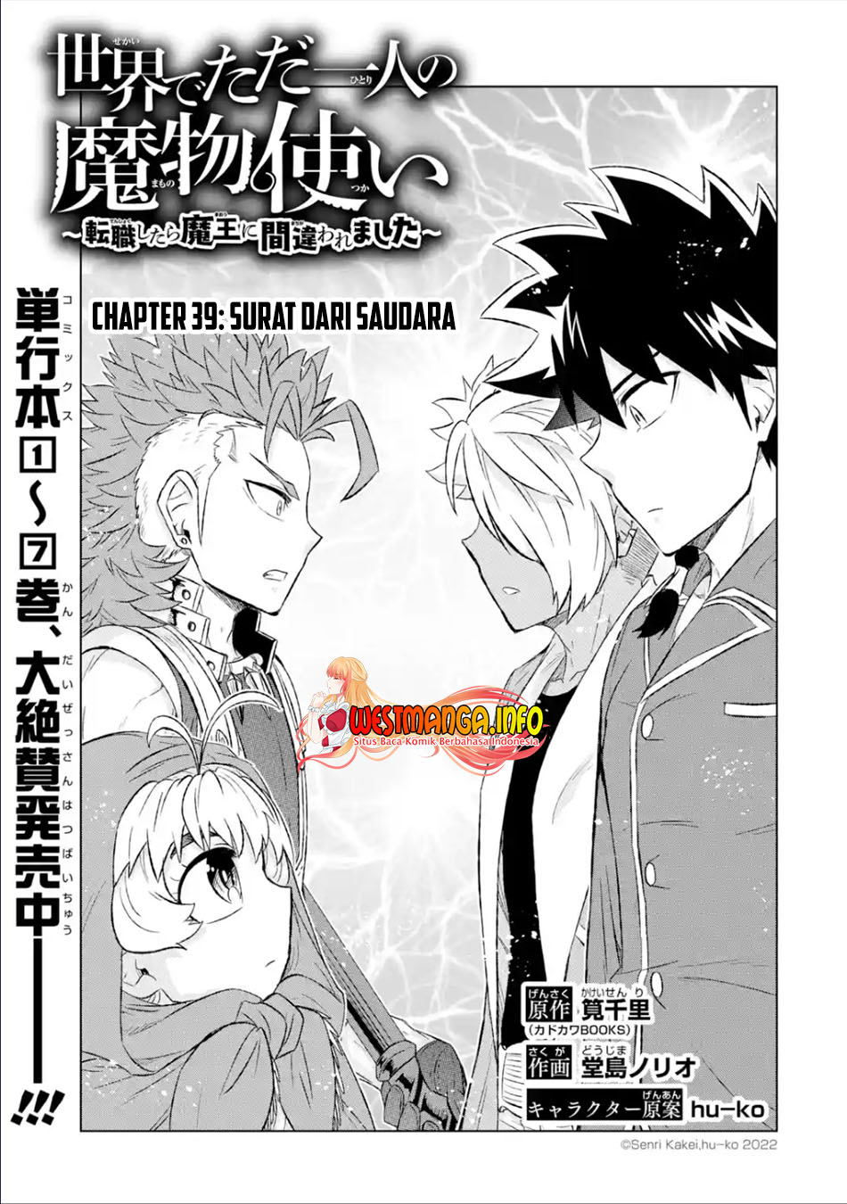 Isekai de Tadahitori no Mamono Tsukai ~ Tenshoku Shitara Maou Ni Machigawa Remashita Chapter 39.1 Gambar 6