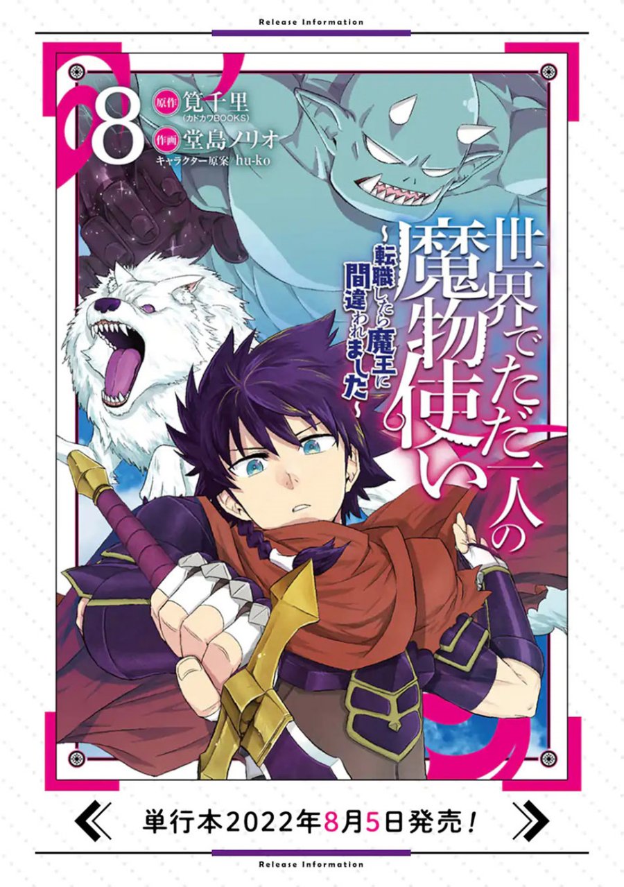 Isekai de Tadahitori no Mamono Tsukai ~ Tenshoku Shitara Maou Ni Machigawa Remashita Chapter 44.1 Gambar 21