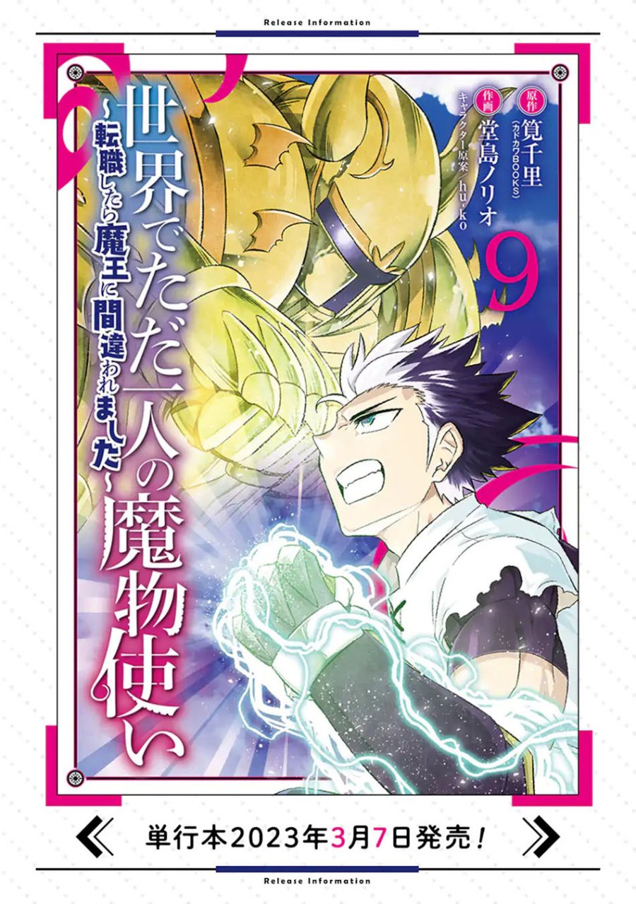 Isekai de Tadahitori no Mamono Tsukai ~ Tenshoku Shitara Maou Ni Machigawa Remashita Chapter 44.3 Gambar 20