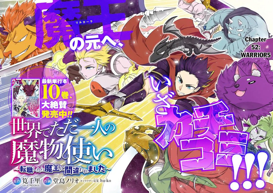 Isekai de Tadahitori no Mamono Tsukai ~ Tenshoku Shitara Maou Ni Machigawa Remashita Chapter 52.1 Gambar 5