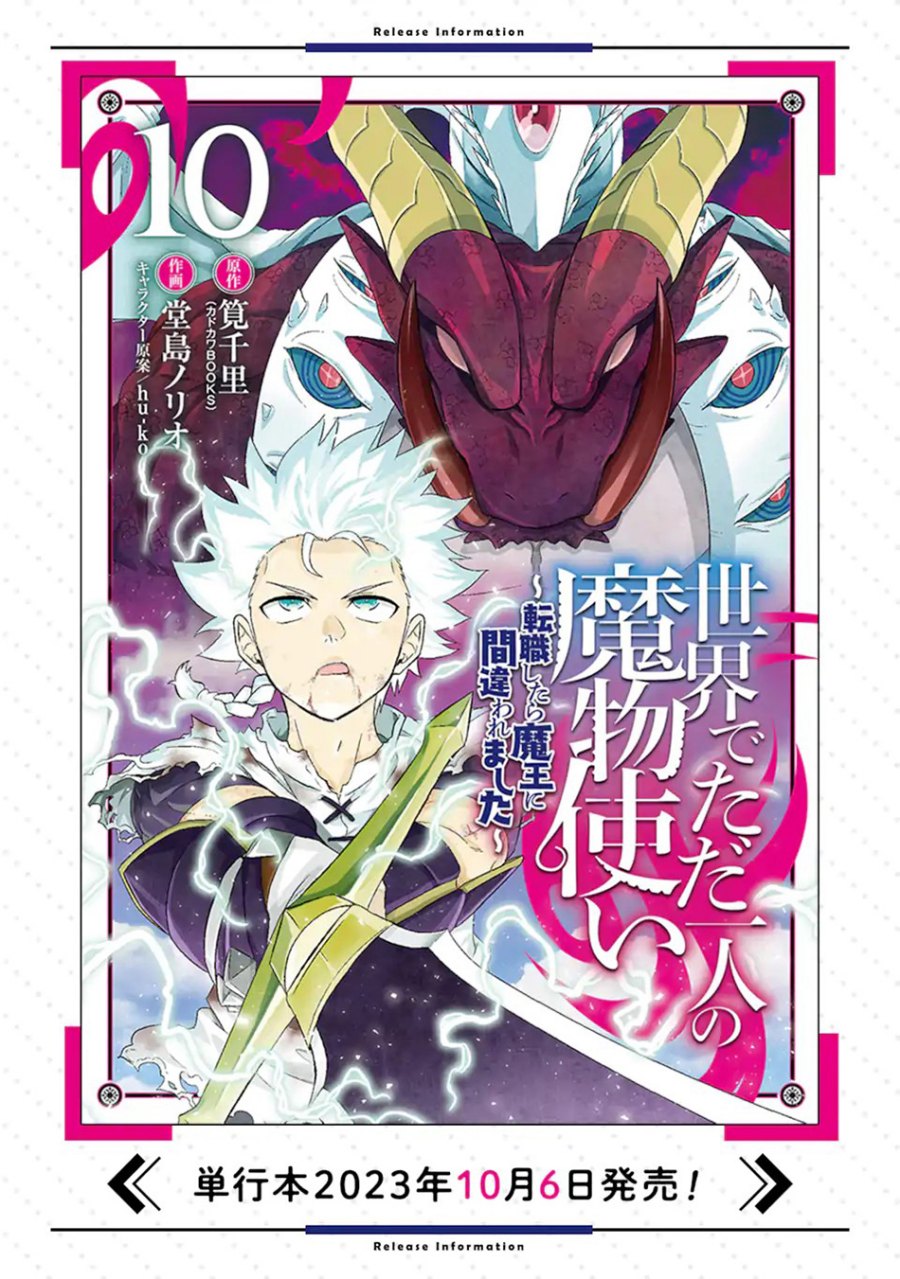 Isekai de Tadahitori no Mamono Tsukai ~ Tenshoku Shitara Maou Ni Machigawa Remashita Chapter 52.2 Gambar 19