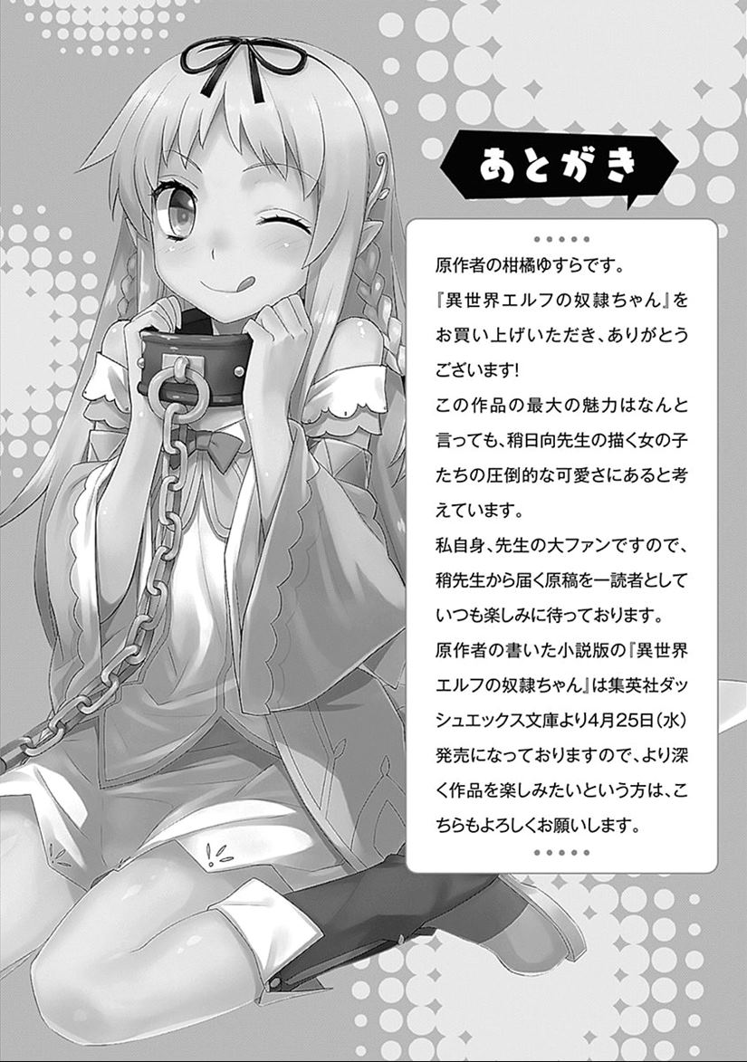 Isekai Elf no Dorei-chan Chapter 32.5 Gambar 8