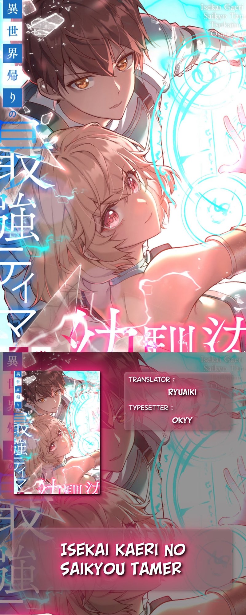 Isekai Kaeri no Saikyou Tamer, Tsukai ma wa Osananajimi Chapter 13 Gambar 1