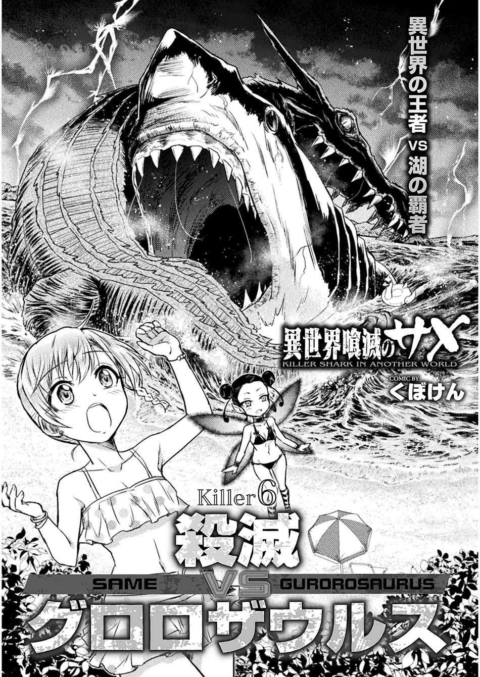 Isekai Kuimetsu no Same Chapter 06 Gambar 4
