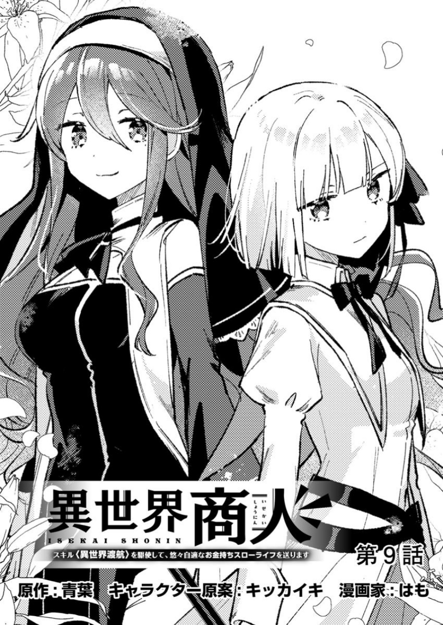 Isekai Shounin Skill  wo Kushi Shite, Yuuyuu Jiteki na Okanemochi Slow Life wo Okurimasu Chapter 09.1 Gambar 1