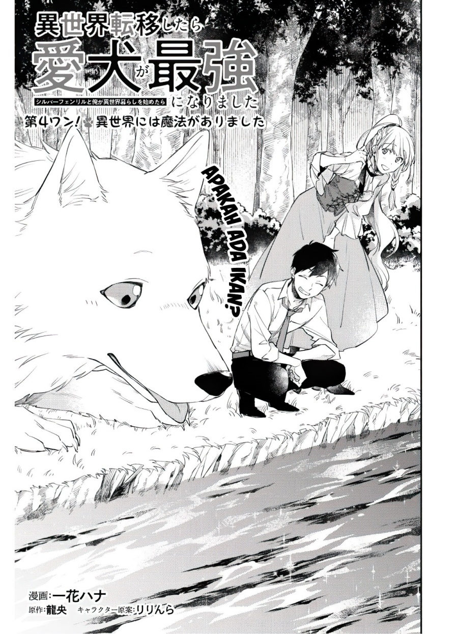 Isekai Tensei Shitara Aiken ga Saikyou ni Narimashita: Silver Fenrir to Ore ga Isekai Kurashi wo Hajimetara Chapter 04 Gambar 2