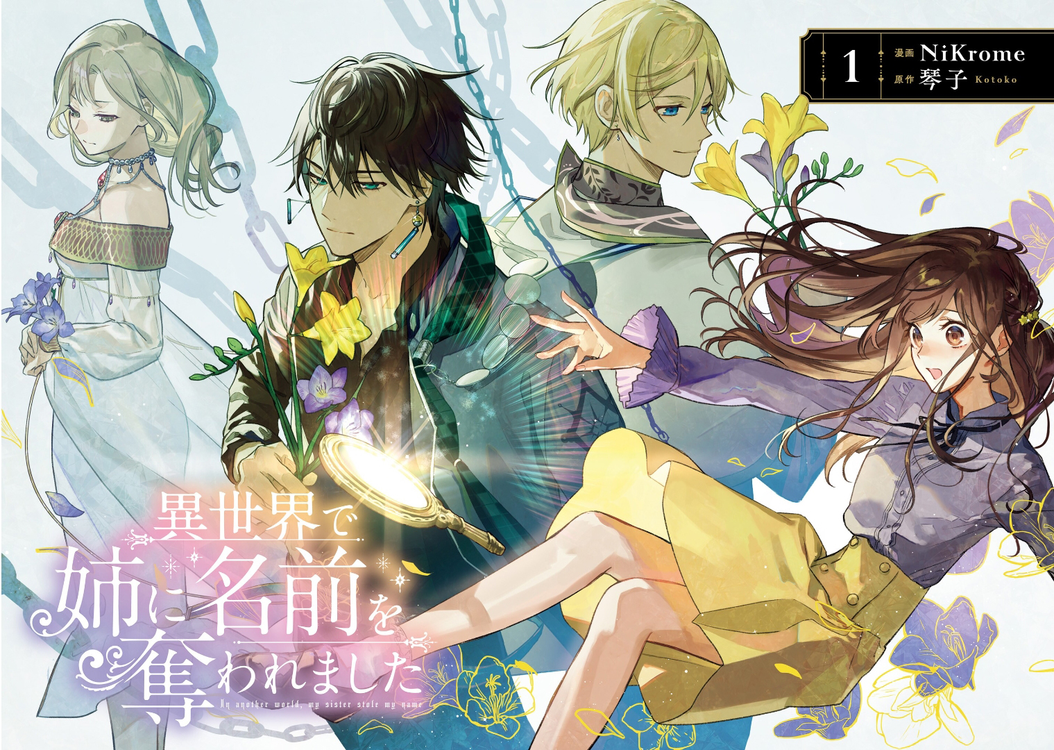Isekai de Ane ni Namae wo Ubawaremashita Chapter 01 Gambar 3