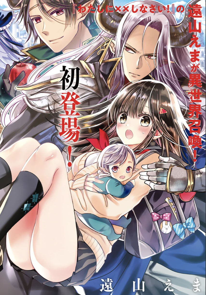 Isekai de Saikyo Mao no Kodomotachi no Mama ni Natchaimashita Chapter 02 Gambar 1