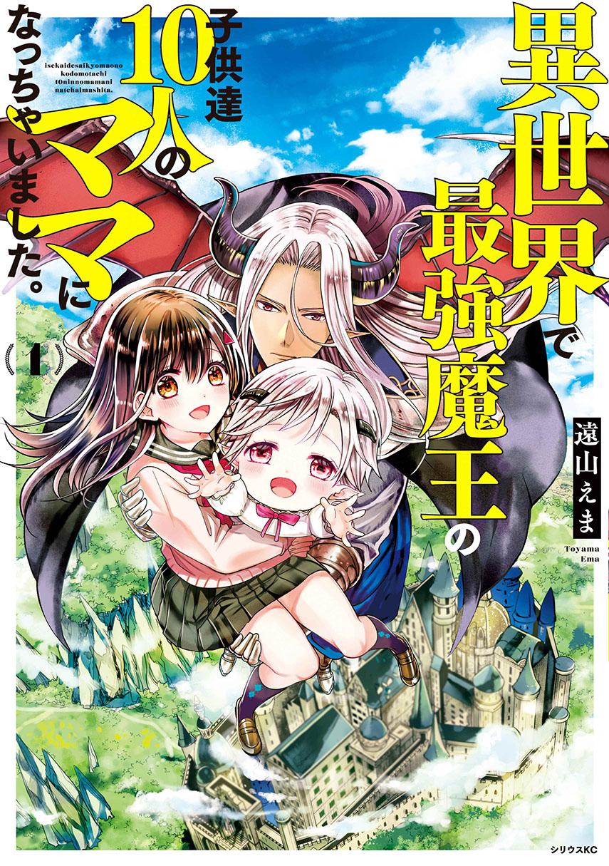 Isekai de Saikyo Mao no Kodomotachi no Mama ni Natchaimashita Chapter 04 Gambar 1