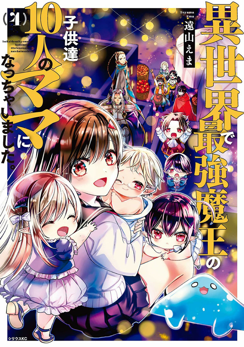 Isekai de Saikyo Mao no Kodomotachi no Mama ni Natchaimashita Chapter 08.1 Gambar 1