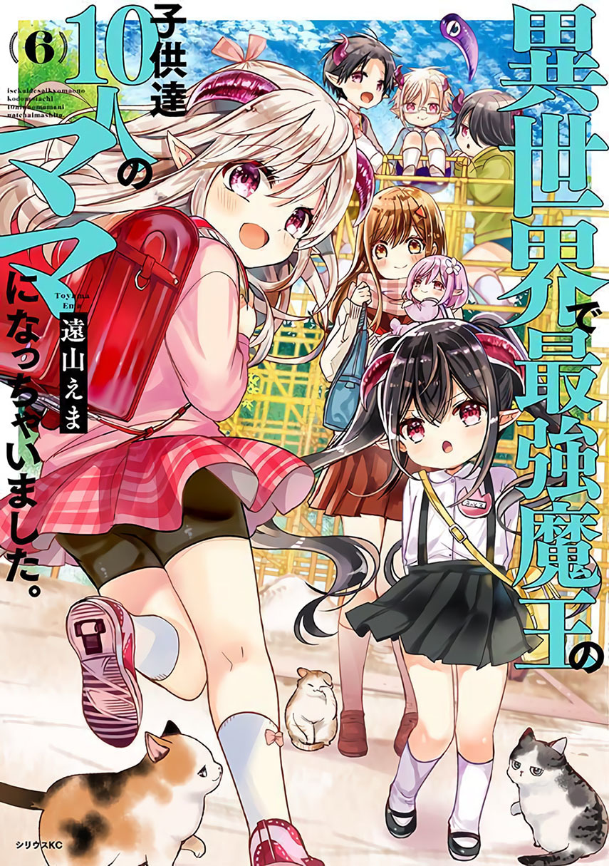 Isekai de Saikyo Mao no Kodomotachi no Mama ni Natchaimashita Chapter 20.1 Gambar 1