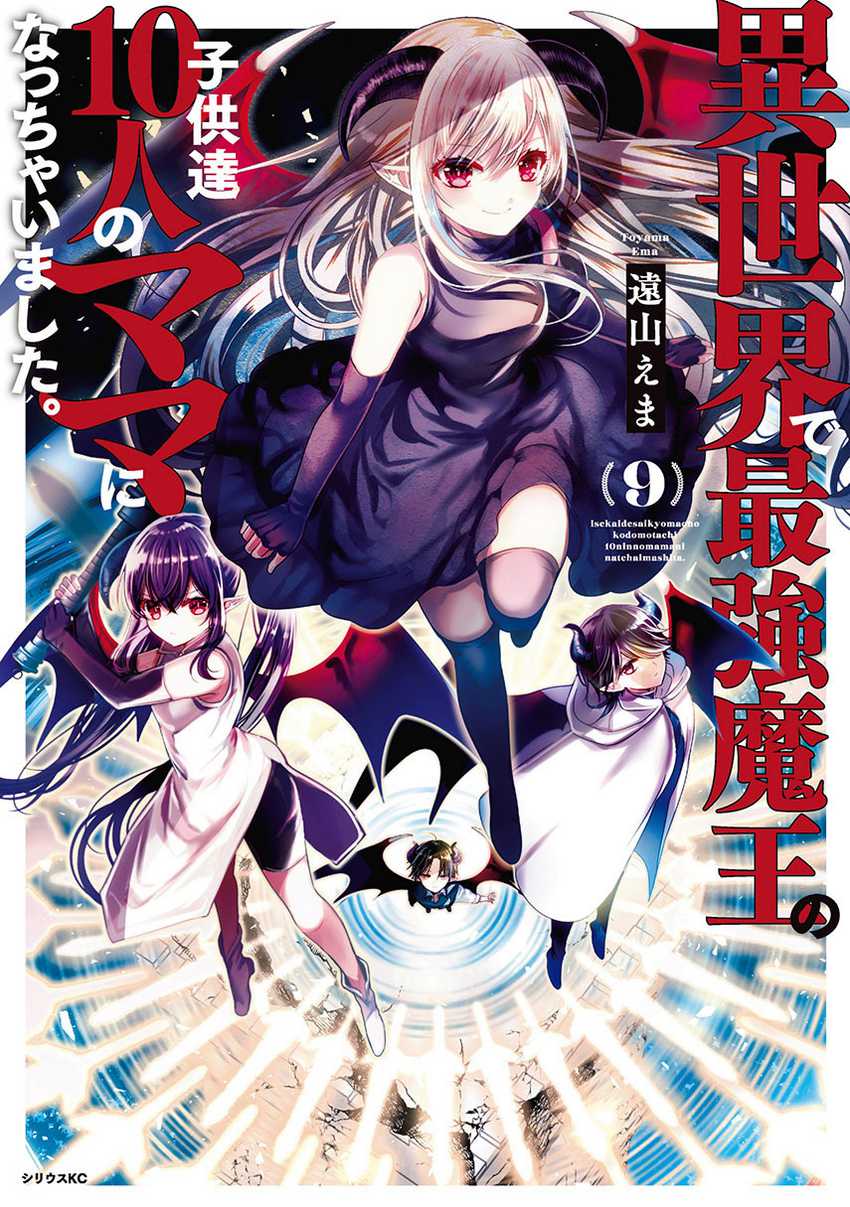 Isekai de Saikyo Mao no Kodomotachi no Mama ni Natchaimashita Chapter 38 Gambar 1