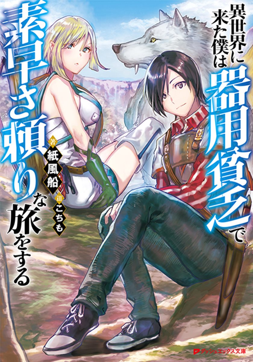 Isekai ni Kita Boku wa Kiyoubinbode Subaya-sa Tayorina Tabi o Suru Chapter 07 Gambar 2